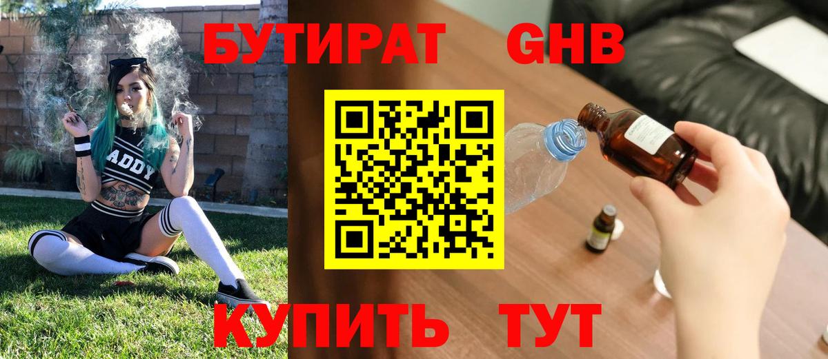 Майский  БУТИРАТ  Вход с VPN  Бутират вода 