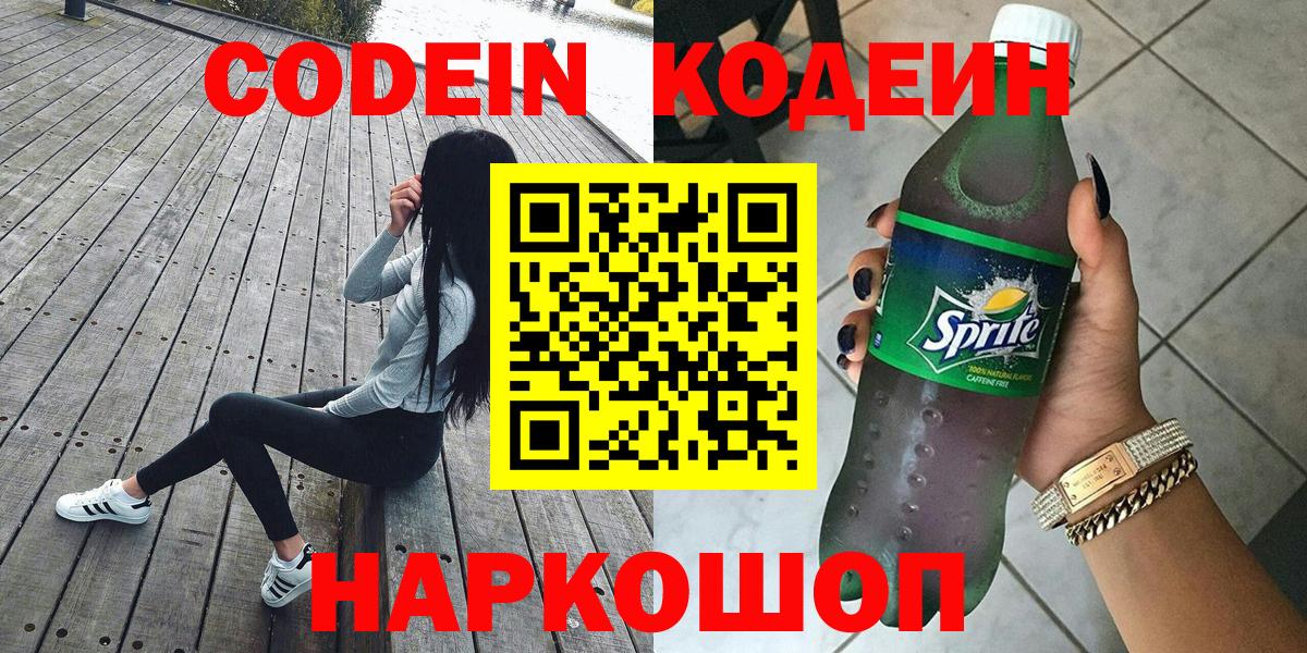 Кодеиновый сироп Lean Purple Drank Майский