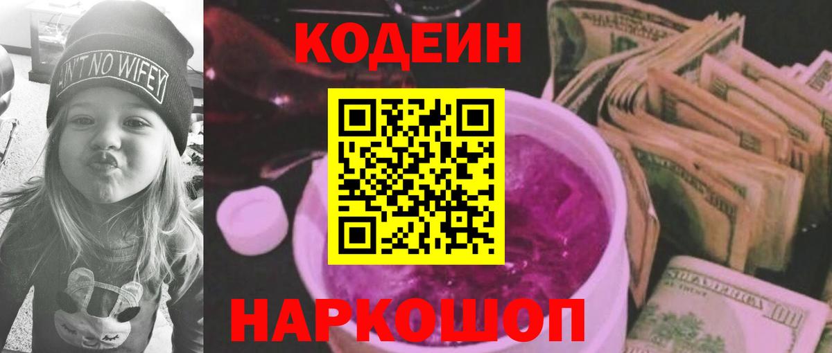 Майский  Кодеиновый сироп Lean напиток Lean (лин)  Вход с VPN  Кодеиновый сироп Lean Purple Drank 