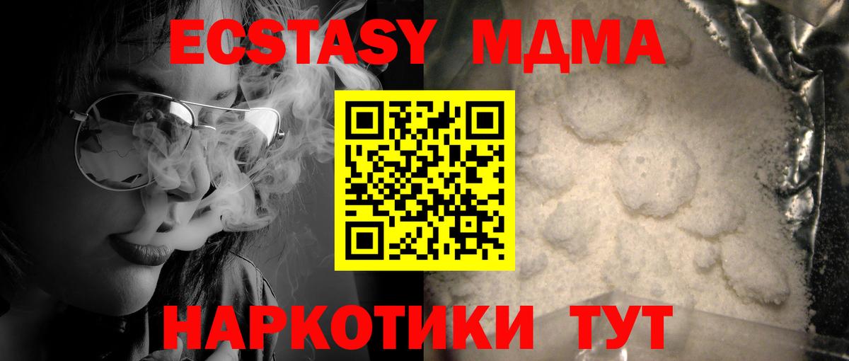 MDMA  Вход с VPN  MDMA crystal  Майский  MDMA Molly 