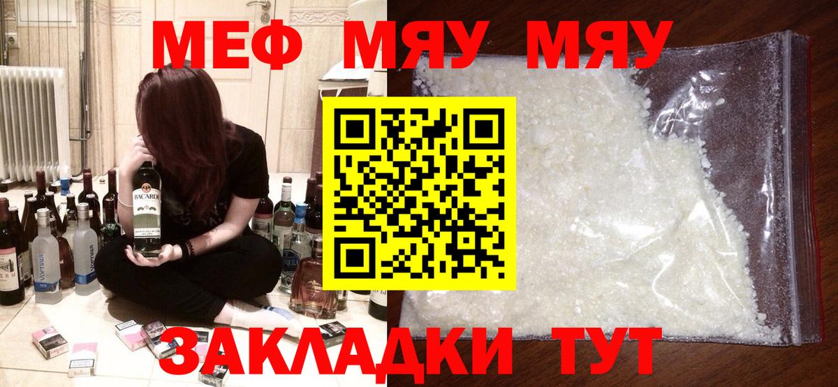Мефедрон мука Майский